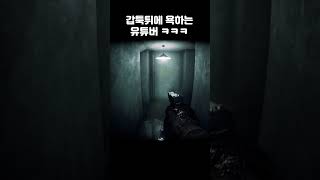 갑툭튀에 욕하는 유튜버 ㅋㅋㅋ