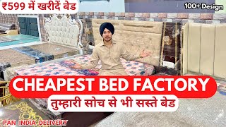 Cheapest Bed Factory | Furniture Market Wholesale Rate Factory Price 🔥