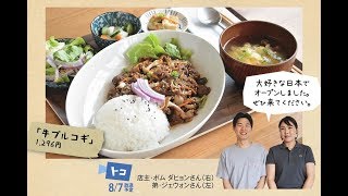 おとなの遠足8月号　満腹！満足！スタミナ満点！「本格韓国料理」　本場の味を定食スタイルで召し上がれ　小盤(そばん)