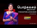 பொற்கலசம் | BIBLE STUDY | Pr.SHANTHINI JAYAKUMAR |