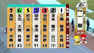 別府競輪　2021/10/20　3日目　2R