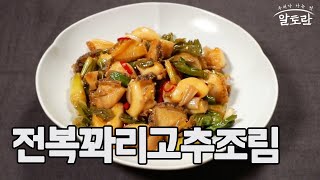 전복꽈리고추조림 (이보은 레시피) MBN 220718 방송