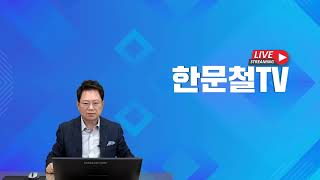 (Live) 220425 (월)  1부