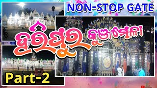 Haripur Kunjamela 3 Jatra Party Non- Stop Gate / ହରିପୁର କୁଞ୍ଜମେଳା-2022/ Odia Jatra/ Jatra Update