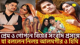 সত্যিই কি প্রেম করছেন জান্নাতুল সুমাইয়া হিমি ও নিলয় আলমগীর?।Niloy Alamgir,Heme,Tasnuva Hridi