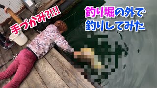 【43】釣り堀の外で釣りしてみたら...