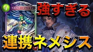 高速で連携を進めて5ターンフェイラン！連携ネメシスが強い！【シャドバ/シャドウバース/Shadowverse】