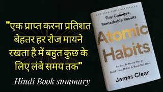 Atomic habits full audiobook summary | hindi | book Summary #hindibooksummary