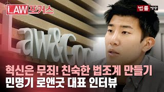 [혁신은 무죄] 돈 없어서 재판 못 한다고?... '소송금융' 서비스 주목 / 법률방송뉴스