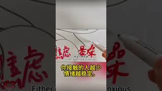 你接触的人越少，情绪越稳定  情感/人生/社会 #shorts #shorts