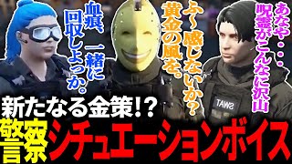 【#ストグラ】ストグラ警察のシチュエーションボイスを妄想したら面白すぎたwww【アベレージ/ぺいんと/えびす/てんぷら/レウクラウド/るなりあ/二十日ネル】