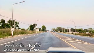 แยกบ้านวัด - ประทาย  ทางหลวงหมายเลข 207 (ถนนสี่เลน)