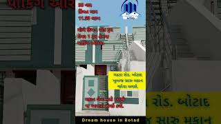 How to find dream house|ગઢડારોડ બોટાદ ઉપર નીચે સાવ ઓછી કિંમતમાં મકાન 11.50 લાખમાં.#house #botad