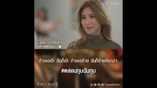 พี่สาวของผัวแล้วไง? ไม่สนหน้าไหนอยู่แล้ว # เพื่อผัวจะแพ้บ่ได้ [ตัวอย่าง สงครามเงินEP1]