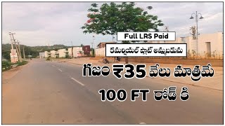 35K/SQ YARD  888 111 6336 ☎️  Commercial Plot for sale inside ORR Hyderabad