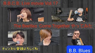 Vol.17  The Beetles  Come Together やってみた！