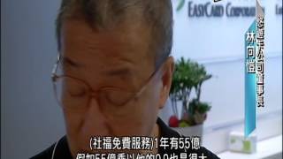 20160617 公視手語新聞 悠遊卡清分費談不攏 未來搭公車恐停用