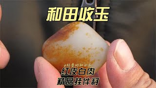 拿下红皮白肉精品挂件