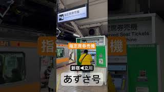 【JR中央線】終電後『あずさ60号新宿◀︎立川』取材拒否 全店制覇 拝島で深夜大量にるろうに剣心吉野家食べてみた 0227