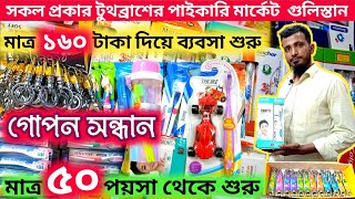 01872-213177  Secret Search Gulistan Wholesale Market For All Types Of Toothbrushes