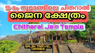 Episode 30 / chitharal Jain Temple  | ചിതറാൽ ജൈന ക്ഷേത്രം