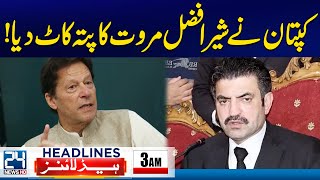 Imran Khan Expels Sher Afzal Marwat from PTI - 3am News Headlines - 24 News HD