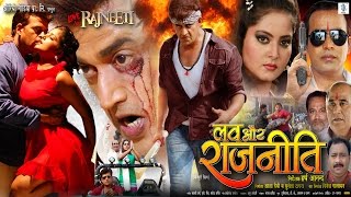 Love Aur RAJNEETI | Superhit Full Bhojpuri Movie | Anjana Singh, Ravi Kishan