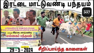 மார்க்கையன்கோட்டையில் இரட்டை மாட்டுவண்டி எல்கை பந்தயம்.....#news