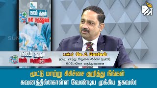 மூட்டு மாற்று சிகிச்சை குறித்து நீங்கள் கவனத்தில்கொள்ள வேண்டிய முக்கிய தகவல்!