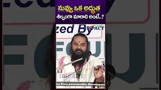 నువ్వు ఒక అద్భుత శిల్పంగా మారాలి అంటే..? | Jagan Guruji ||  IMPACT | 2024 #motivation #telugu