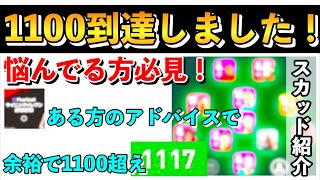 【感謝】3日でレート1100超え！とある方の分析が的確すぎて面白いくらいにレート上がりました！【スカッド紹介】【ウイイレアプリ2020】