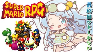 【スーパーマリオRPG】神ゲー完全初見！！！#6【Vtuber/心寧 はな】