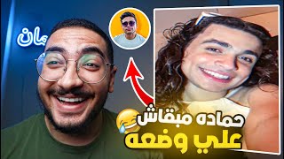 يجماعه الحقو مكاوي مبقاش علي وضعه !!!😂