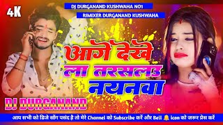 Aage dekhe la taraslo nayanwa | #Aashishyadav | आगे देखें ला तरसलौं नयन्वा |#insta viral #Dj Durgand