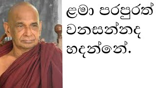 ළමා පරපුර විනාශ කිරිමට සුදානම් වන මිවනපලානේ mivanapalne | damtharana | gayani ranasinha