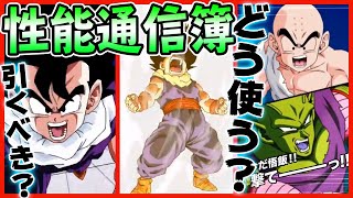 【ドッカンバトル】性能通信簿Part2！新フェス限の悟飯きゅんを評価｜Dragon Ball Z DokkanBattle｜ソニオTV