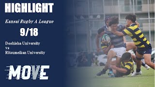 【ハイライト】同志社大学 vs 立命館大学 | 2022ムロオ関西大学ラグビーAリーグ第1節