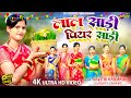 karma puja song || Lal Sadi Piyar Sadi || Savitri karmakar karma song ||  karma puja song 2024