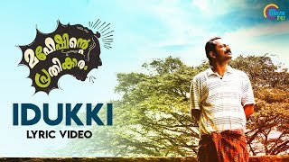 Maheshinte Prathikaaram | Idukki Lyric Video | Fahadh Faasil | Bijibal | Official