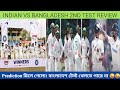 INDIA VS BANGLADESH 2ND TEST HIGHLIGHTS// MATCH REVIEW//