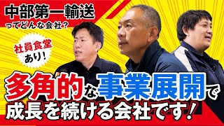 設立から50周年を迎え、次なるステージへ。多角的な事業展開で成長を続ける物流会社です！