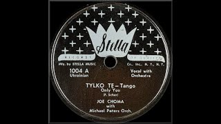 Rus'-Ukrainian 78rpm recordings in the US, 1953. Stella 1004. Tilky ty / Stoyit hora. Michael Peters