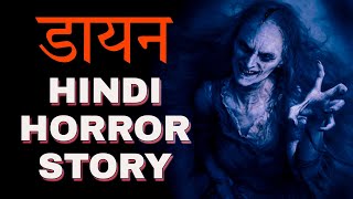 Hindi Horror Stories _ डायन की डरावनी कहानी _ Ghost Story in Hindi _ By Horror Podcast