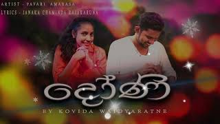 දෝණි (Doni) - Artist - Pavari  Amarasa / Music Composer - Kovida waidyartne