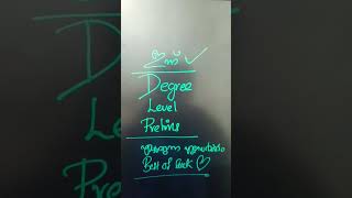 എല്ലാ സുഹൃത്തുക്കൾക്കും ബെസ്റ്റ് ഓഫ് ലക്ക്👍🎈||ഡിഗ്രീ Prelims|ആദ്യ ഘട്ടം ഇന്ന് തുടങ്ങുന്നു|കേരള PSC