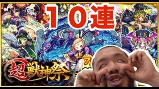 【モンスト】超獣神祭１０連ガチャ！そろそろ出てくれルシファー！