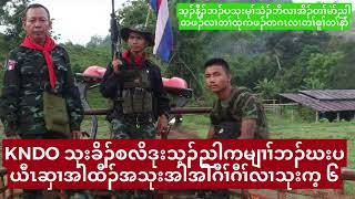 4.7.22 KNDO သုးခိၣ်စလိမၢပသ့ၣ်နီၣ်ဘၣ်အဝဲသ့ၣ်လၢတၢ်ထုကဖၣ်လၢကတြီဆၢဒုၣ်ဒါအါအါဂီၢ်ဂီၢ်