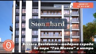 Bissera Residence - нова жилищна сграда до парк \