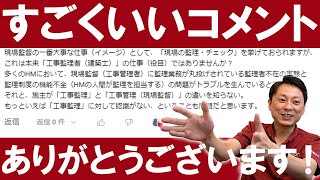 新築戸建てを建てるなら「監理」と「管理」の違いを知っておこう！