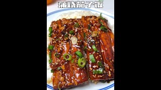 【美食教程】这样做的蒲烧茄子，鲜香软嫩，比鳗鱼饭还好吃。#美食 #shorts #家常菜 #烹饪